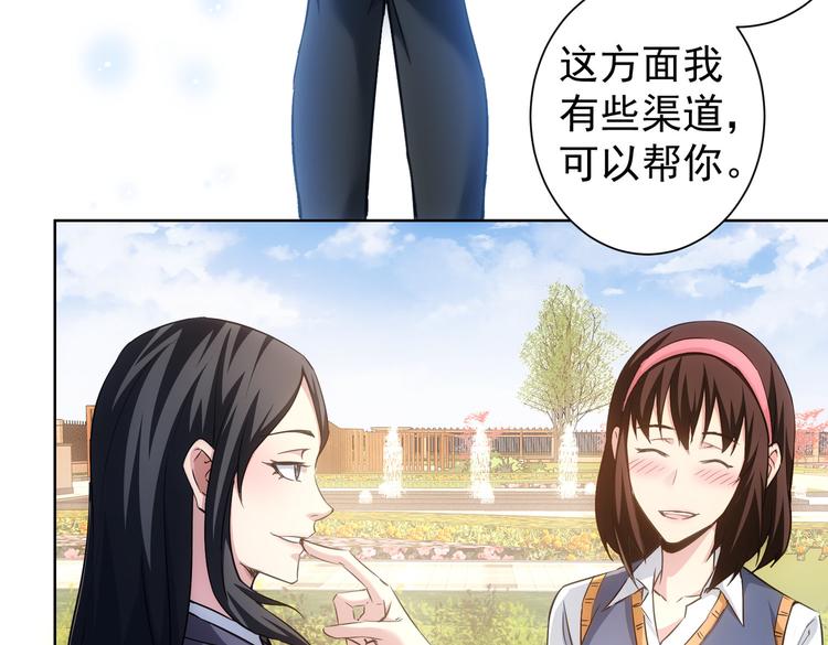 我能看到成功率第9集漫画,第104话 英雄救美1图