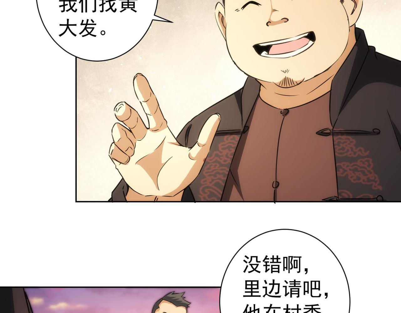 我能看到成功率动漫免费观看西瓜漫画,第160话 大师上门1图