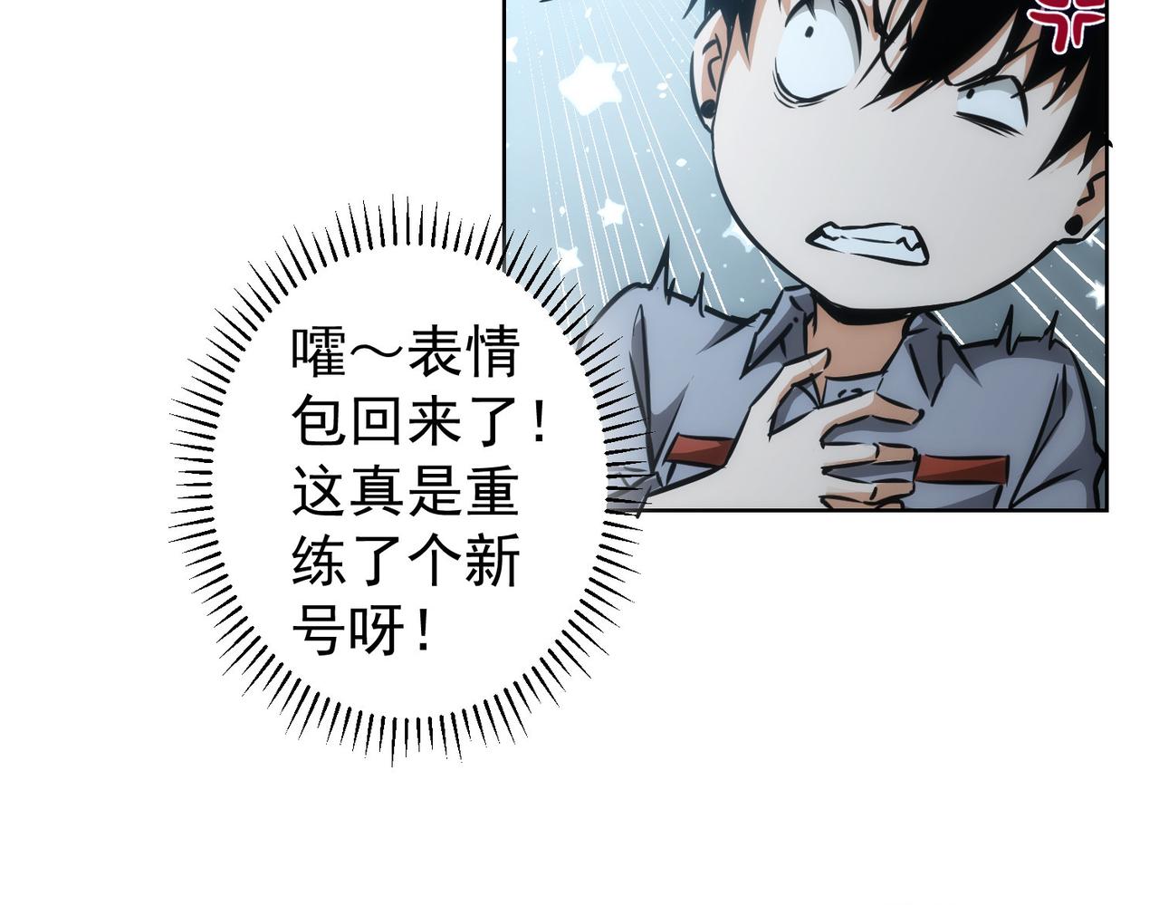 我能看到成功率笔趣阁白武免费漫画,第151话 反杀小丑1图