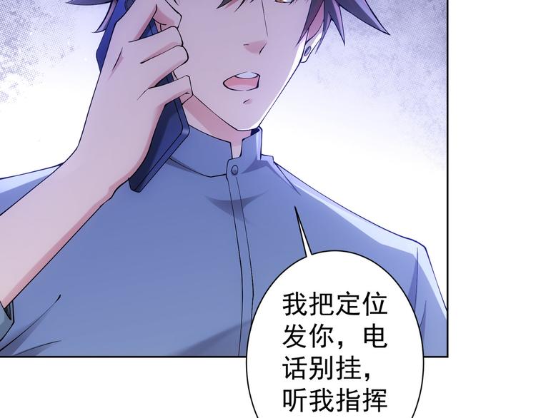 我能看到成功率第三季免费观看动漫漫画,第56话 智擒憨憨2图