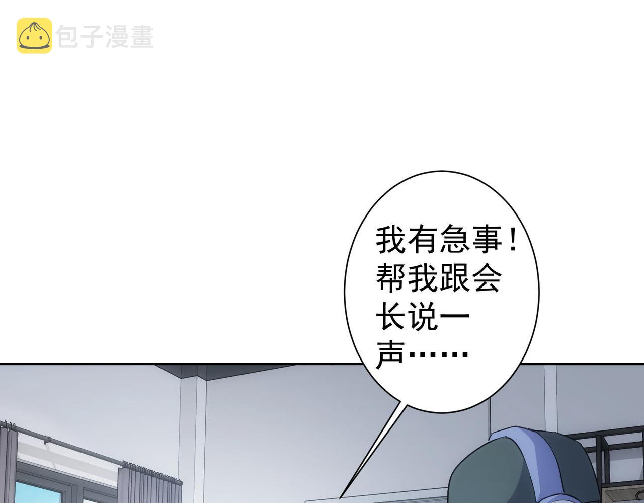 我能看到成功率漫画,第252话 交给我吧2图