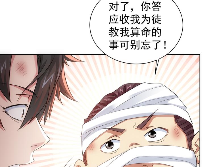 我能看到成功率2季第1集漫画,第28话 暗战2图