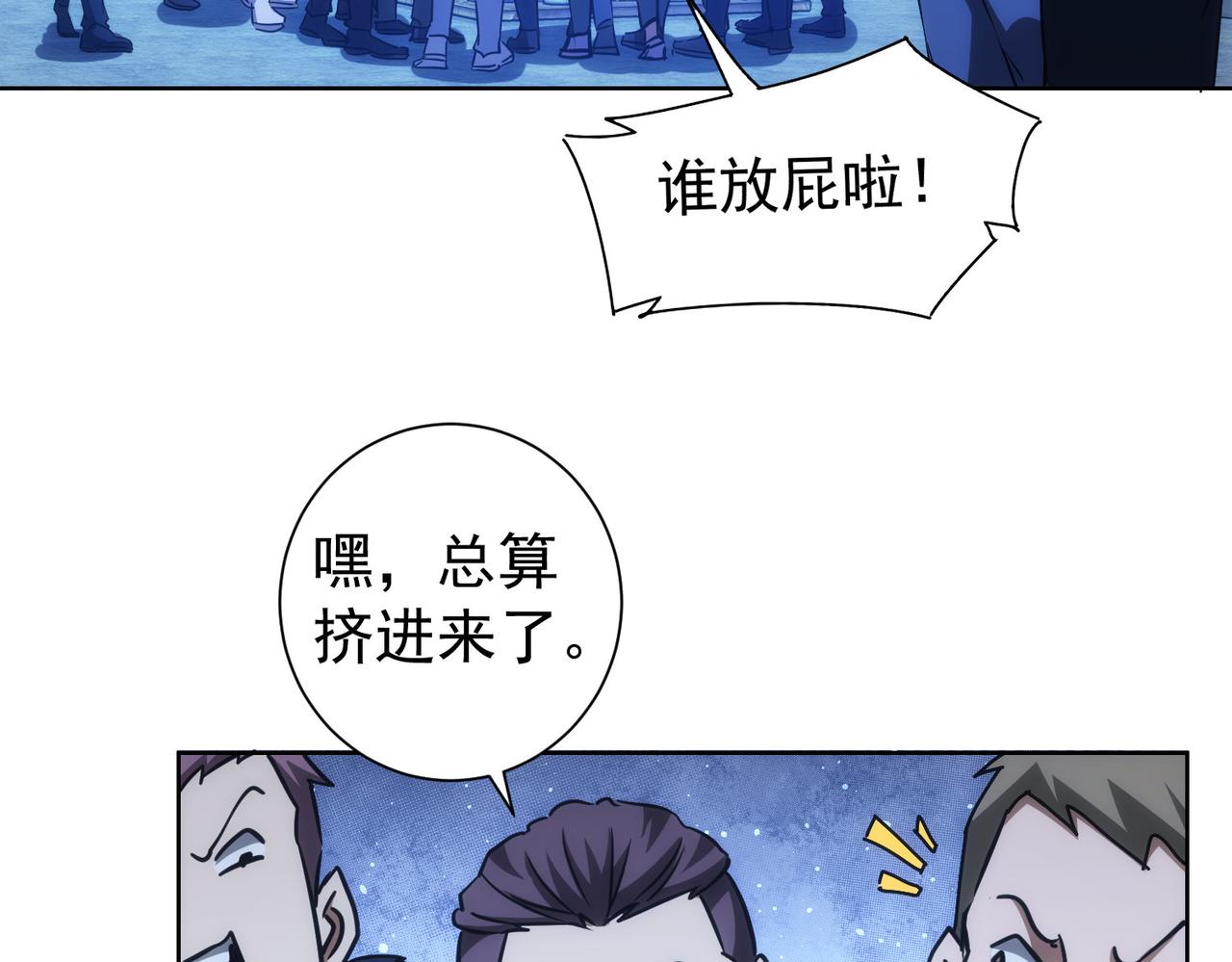 我能看到成功率漫画,第158话 王胖子开直播2图