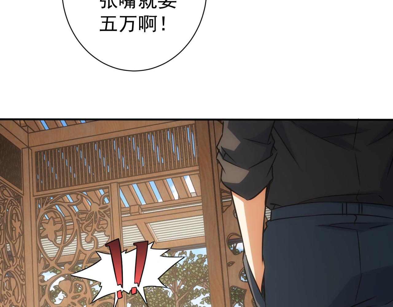 我能看到成功率第三季动漫免费观看漫画,第213话 亲情与爱情1图