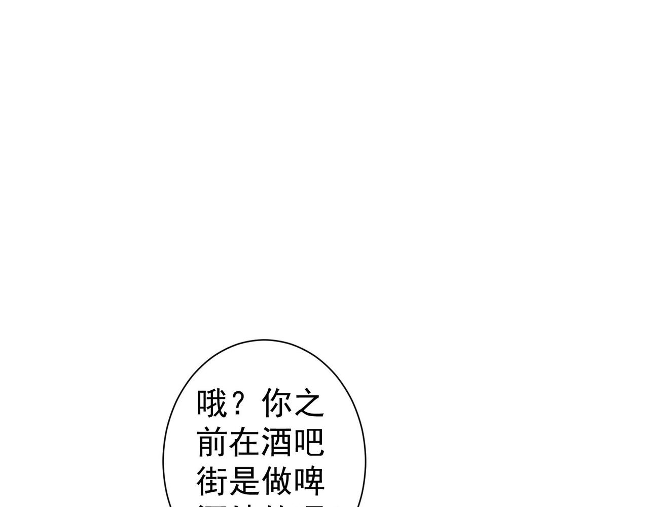 我能看到成功率第2季合集漫画,第220话 我是卧底2图