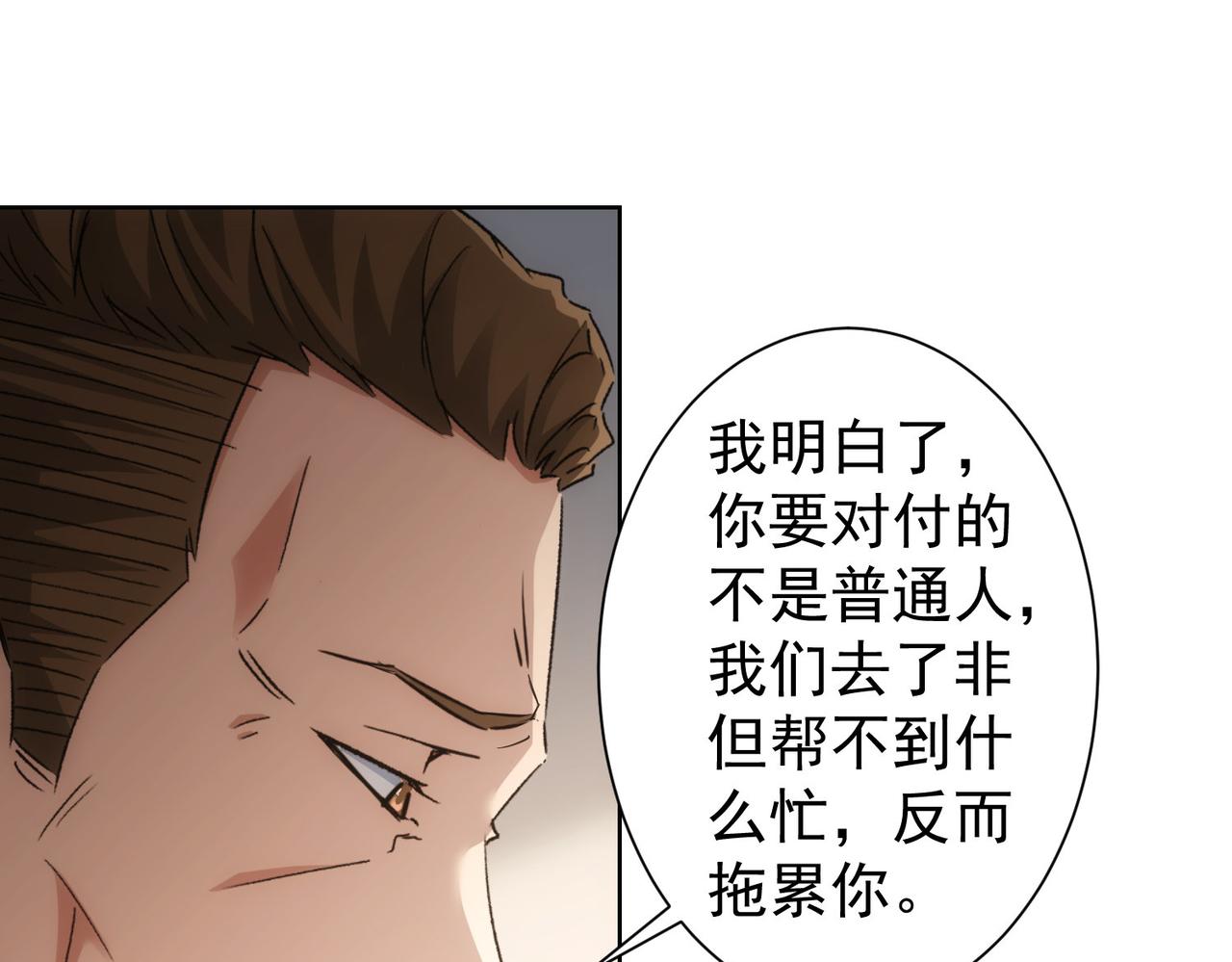 我能看到成功率第2季动漫免费观看漫画,第265话 好久不见2图