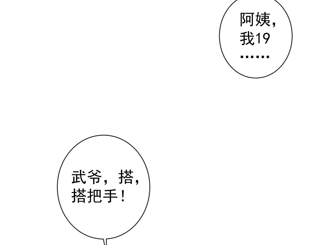 我能看到成功率第2季漫画,第207话 宴无好宴1图