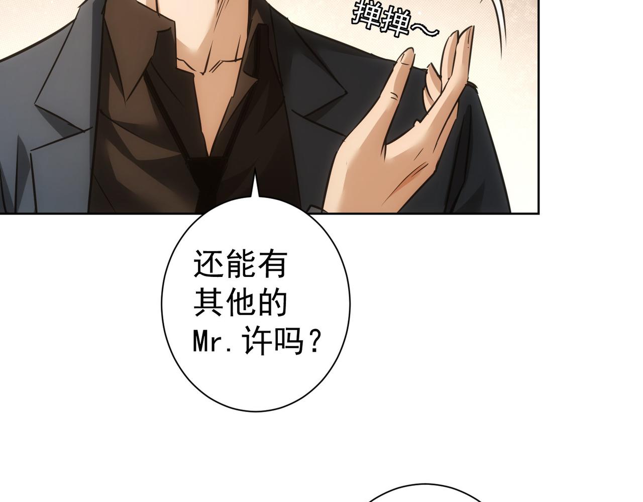 我能看到成功率免费观看全集漫画,第255话 鸡同鸭讲2图