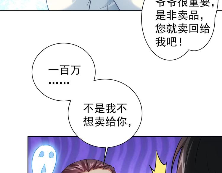 我能看到成功率第一季完整版漫画,第11话 捅了大篓子！1图