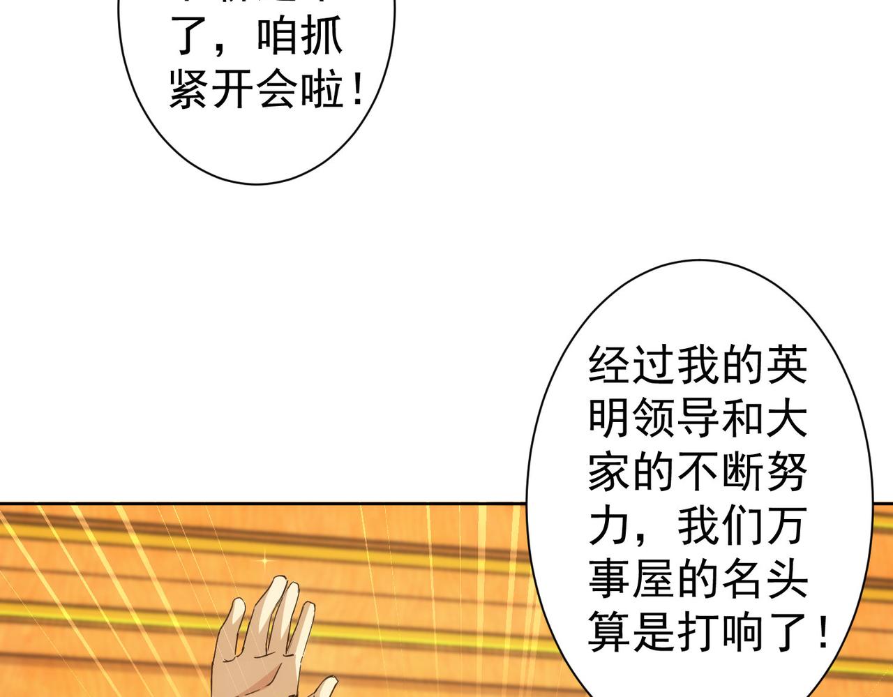 我能看到成功率第四季免费漫画,第238话 情痴1图