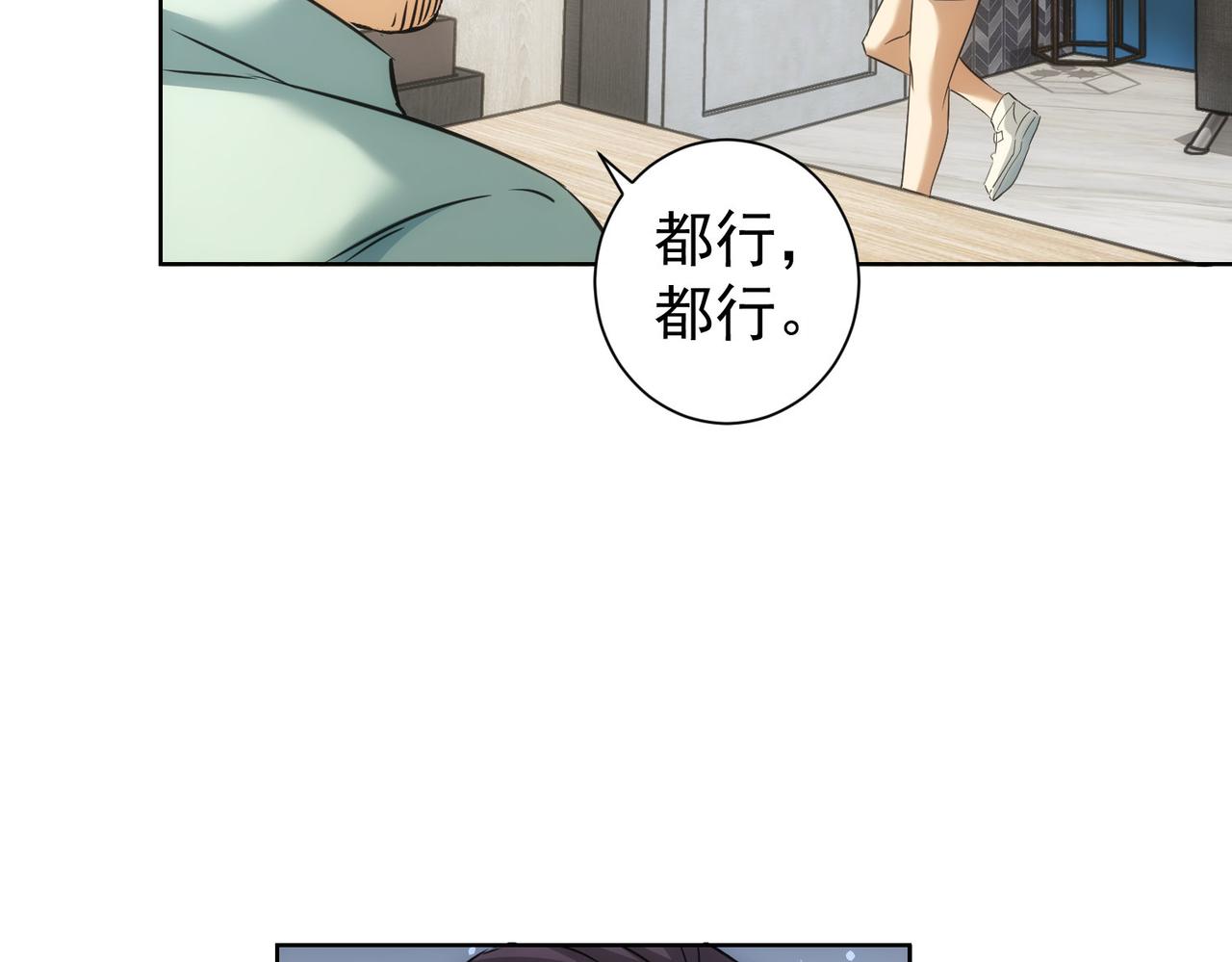 我能看到成功率第六季漫画,第183话 胖子危险2图