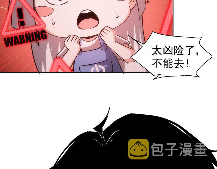 我能看到成功率第3季免费观看樱花动漫漫画,第121话 危险警报1图