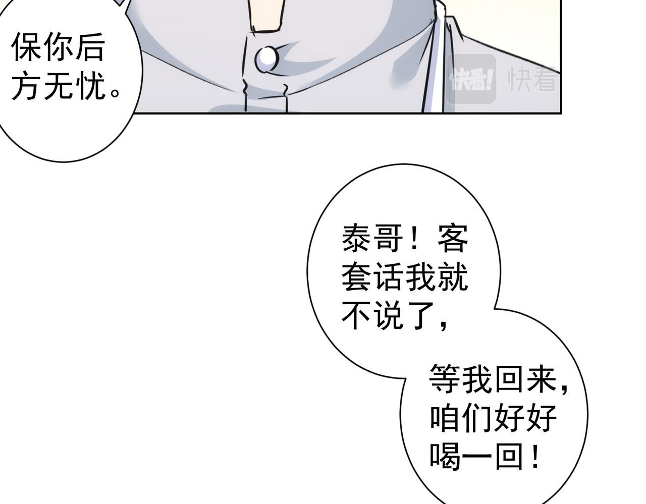 我能看到成功率第2季动漫免费观看漫画,第265话 好久不见1图