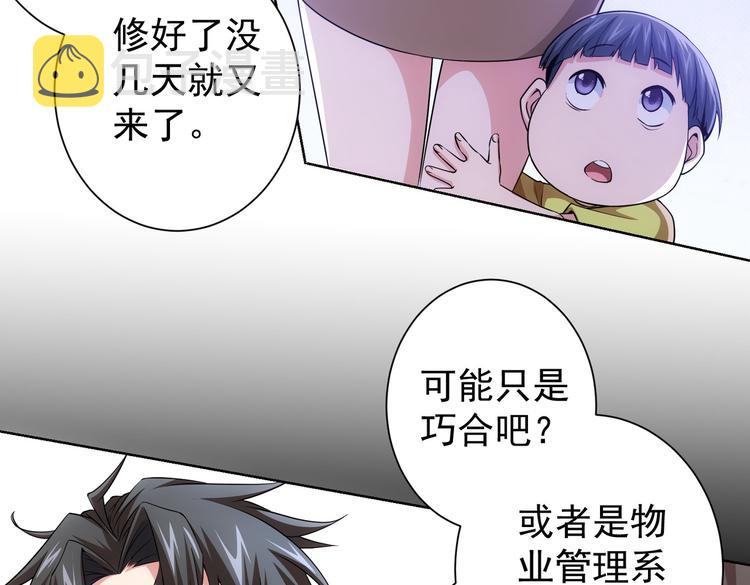 我能看到成功率1动漫免费观看漫画,第80话 鬼事连篇1图