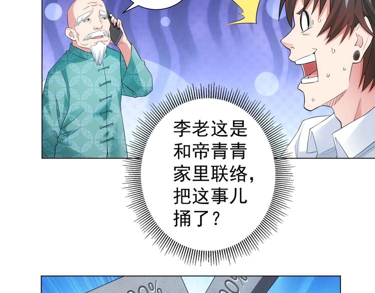 我能看到成功率完整版漫画,第8话 这啥情况？！2图