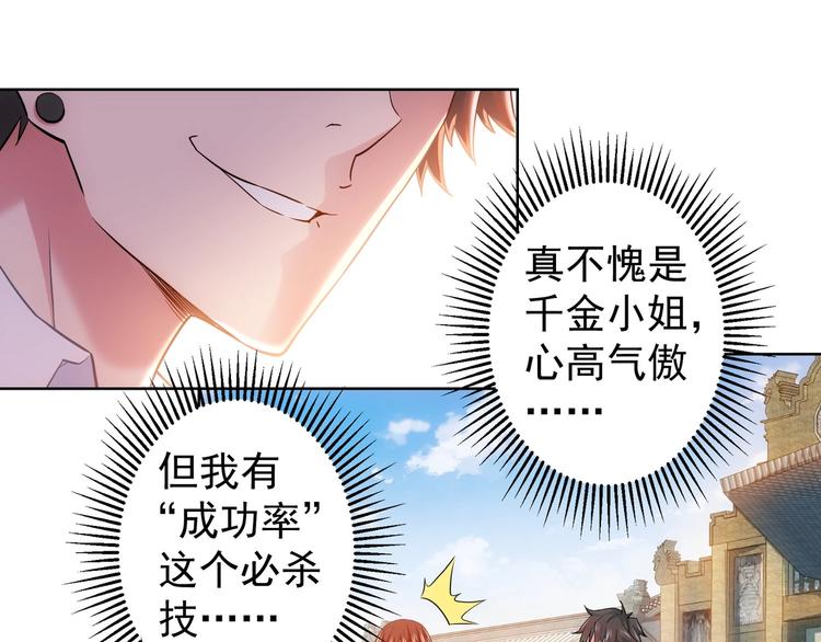 我能看到成功率第二季23漫画,第7话 小秘密2图