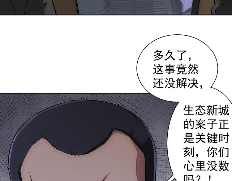 我能看到成功率第3季在线观看全集免费播放漫画,第84话 群狼环伺1图