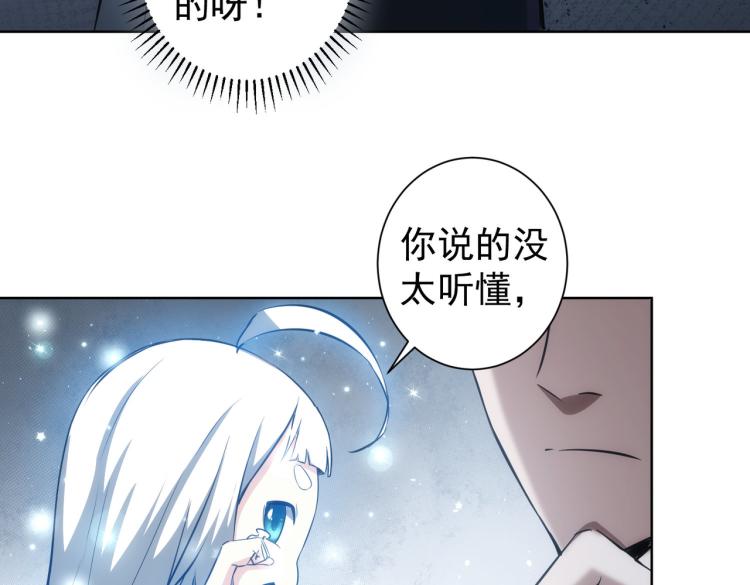 我能看到成功率第二季合集漫画,第126话 系统的秘密2图