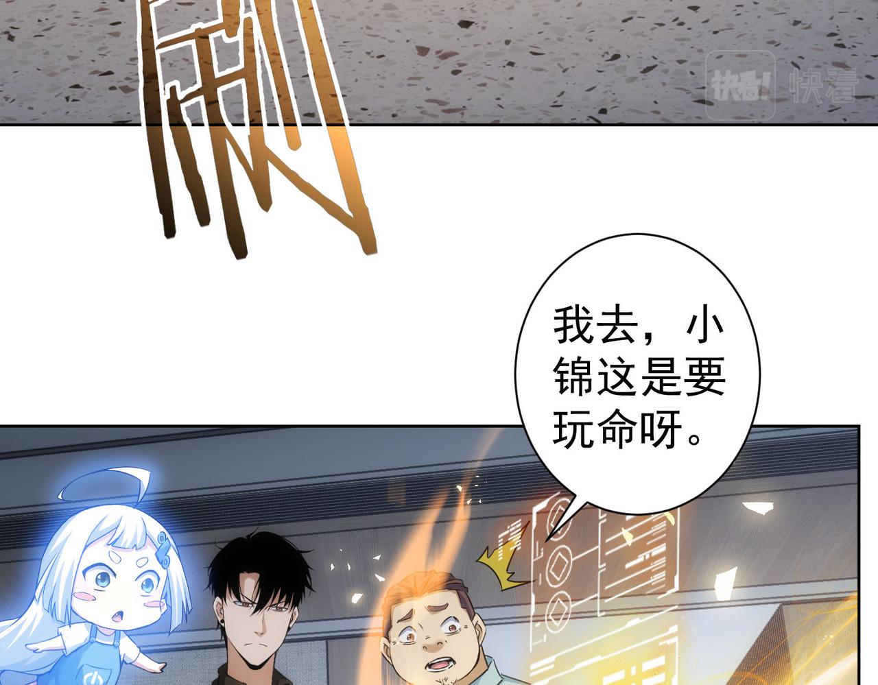 我能看到成功率小说免费阅读笔趣阁漫画,第225话 一网打尽2图