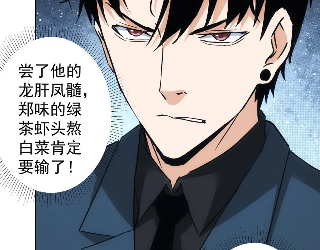 我能看到成功率第四季动漫免费观看漫画,第321话 技与艺1图