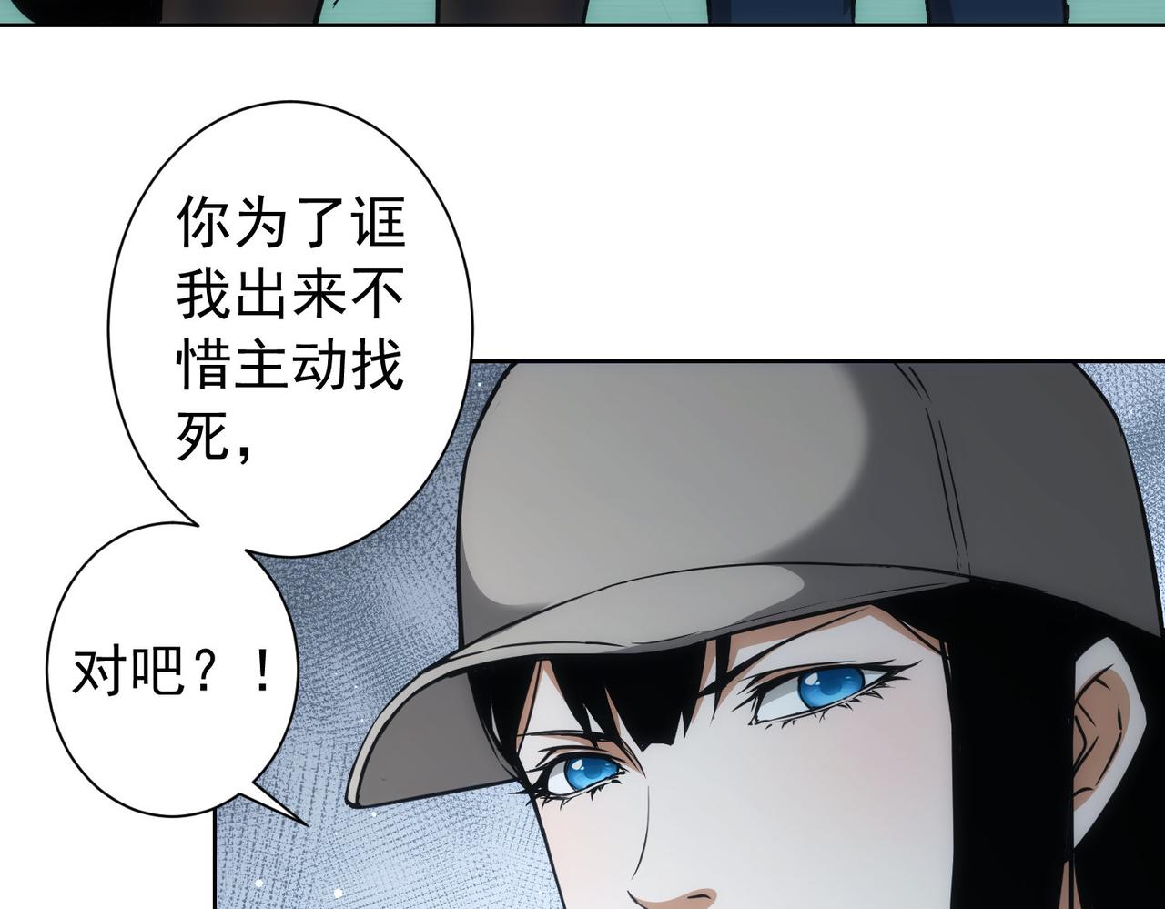 我能看到成功率第四季动漫免费观看完整版漫画,第173话 女侠的真实身份2图