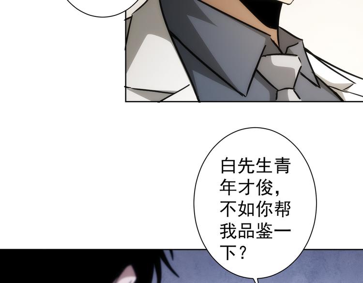 我能看到成功率第6季在线观看全集免费播放漫画,第118话 歪打正着1图