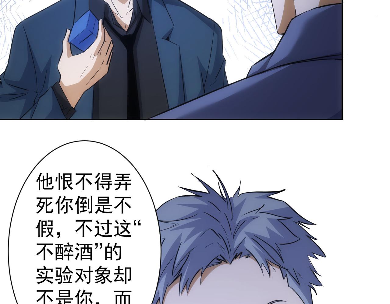 我能看到成功率动漫免费观看漫画,第266话 与虎谋皮1图