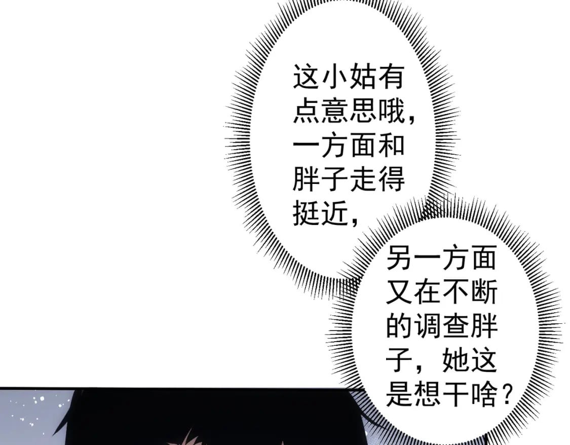 我能看到成功率小说免费漫画,第280话 高兴的太早了2图