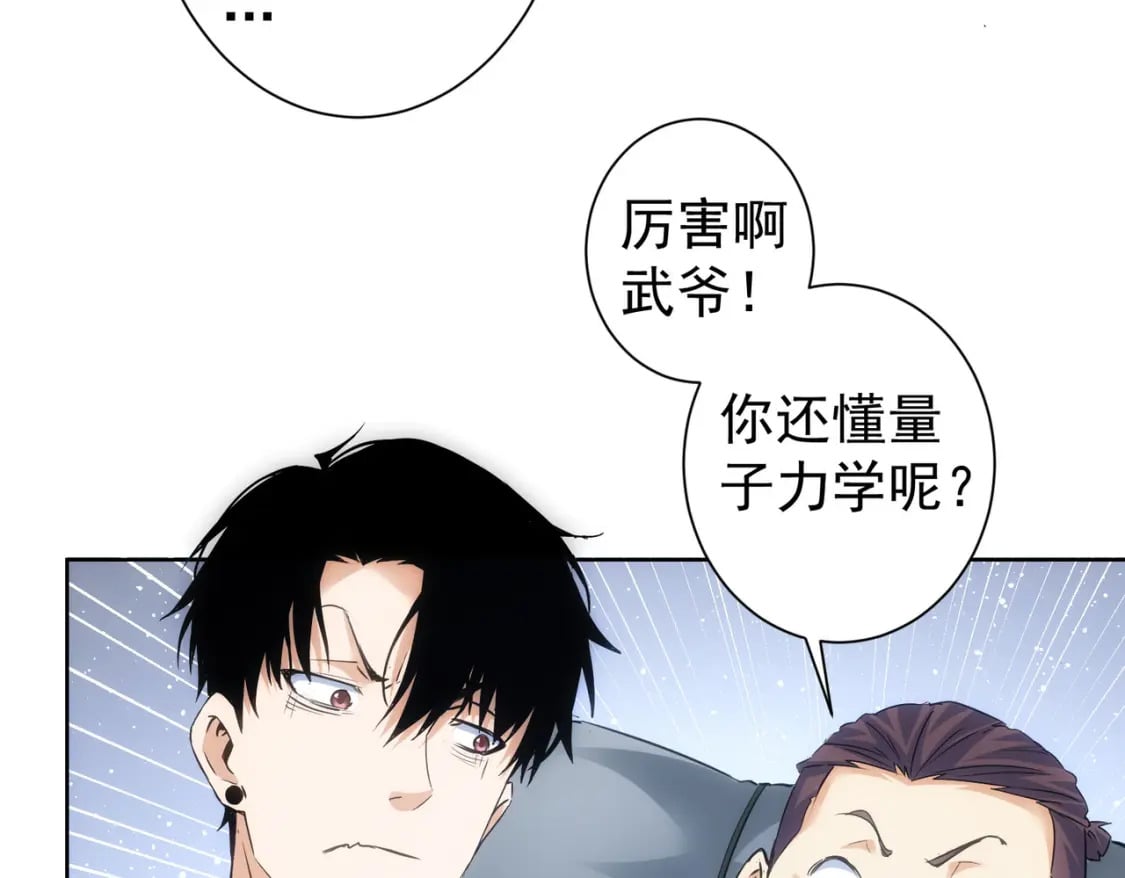 我能看到成功率动漫漫画,第306话 步步惊心1图