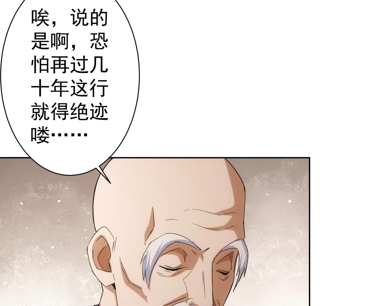 我能看到成功率小说在线免费阅读漫画,第243话 古玩圈大事2图