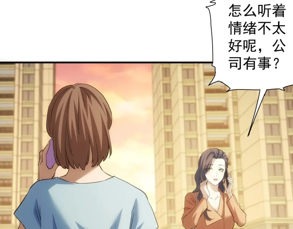 我能看到成功率百科漫画,第290话 伊儿觉醒1图