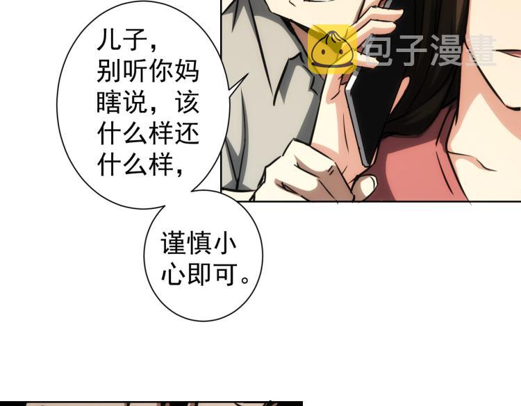 我能看到成功率漫画全集免费漫画,第138话 新委托2图