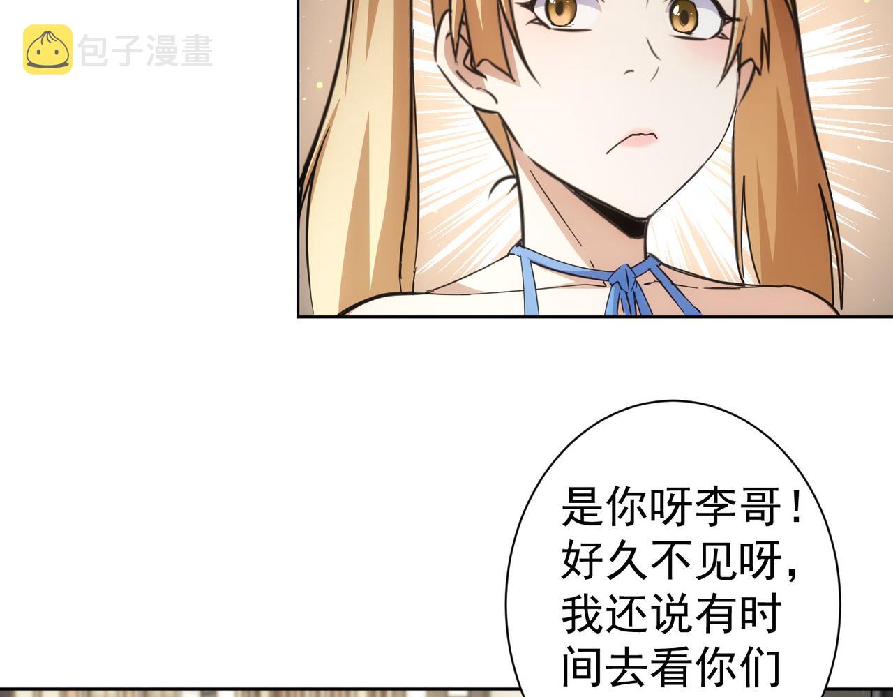 我能看到万物经验点漫画,第250话 偷虎贼2图