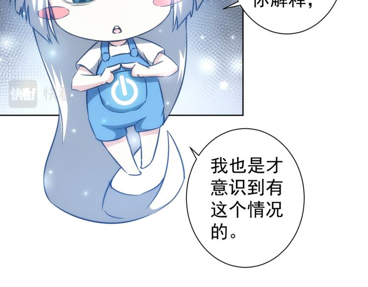 我能看到成功率完整版漫画,第126话 系统的秘密2图