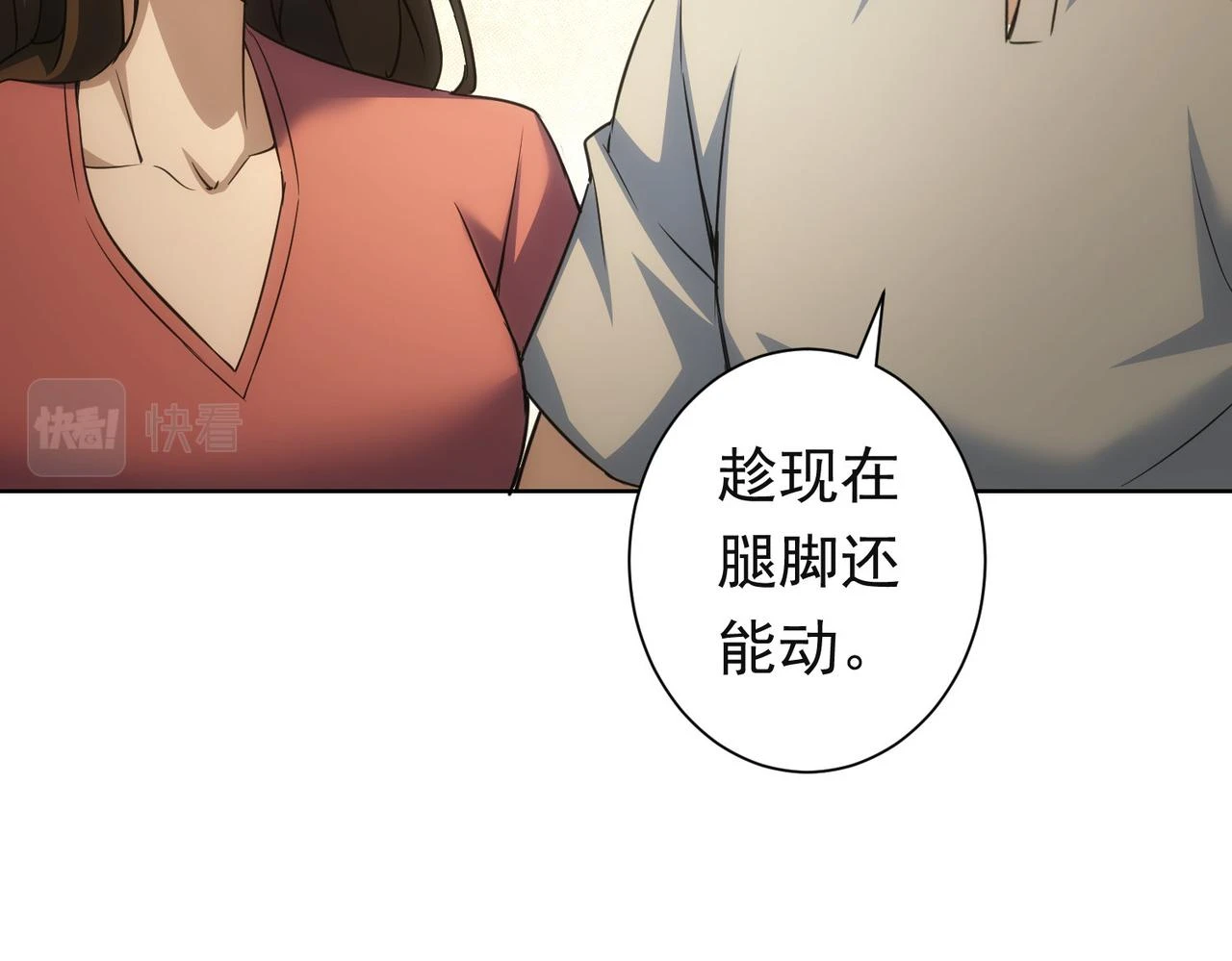 我能看到成功率能1季漫画,第273话 否极泰来1图