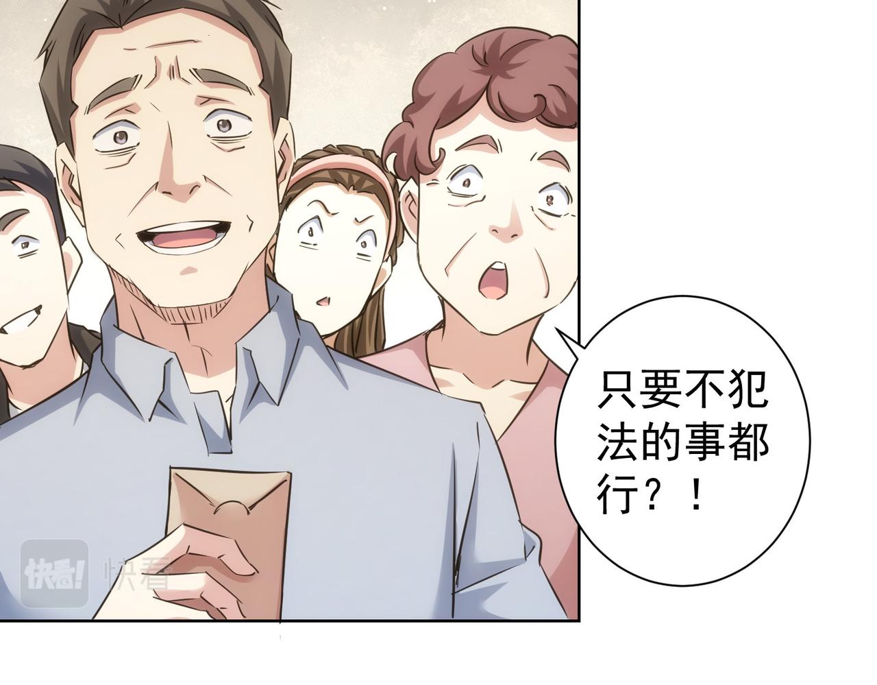 我能看到成功率第4季全集免费播放漫画,第229话 开门大吉2图