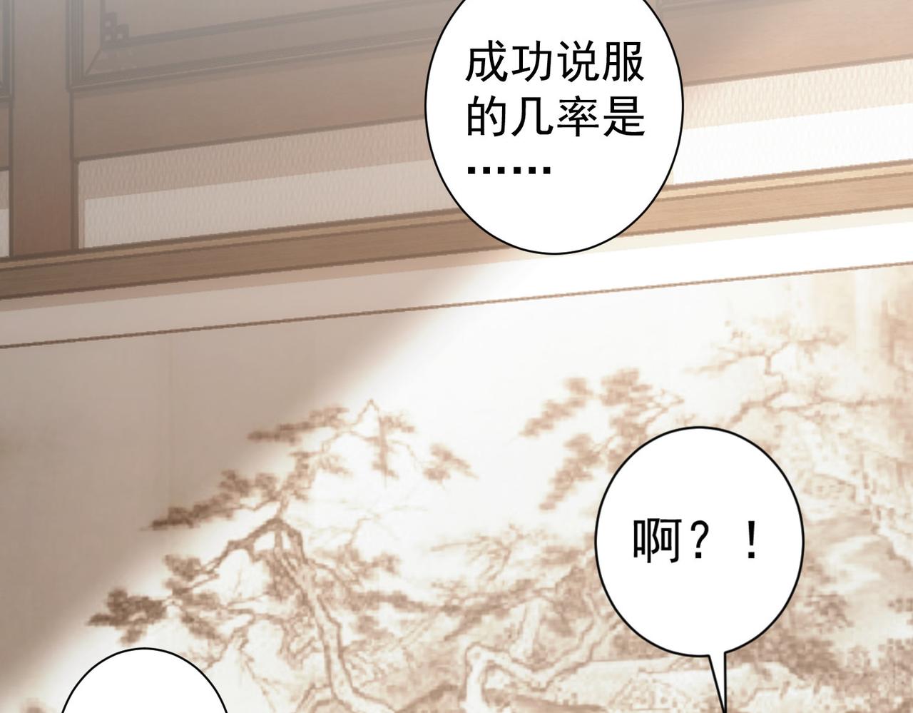 我能看到成功率漫画,第246话 花样老太爷2图