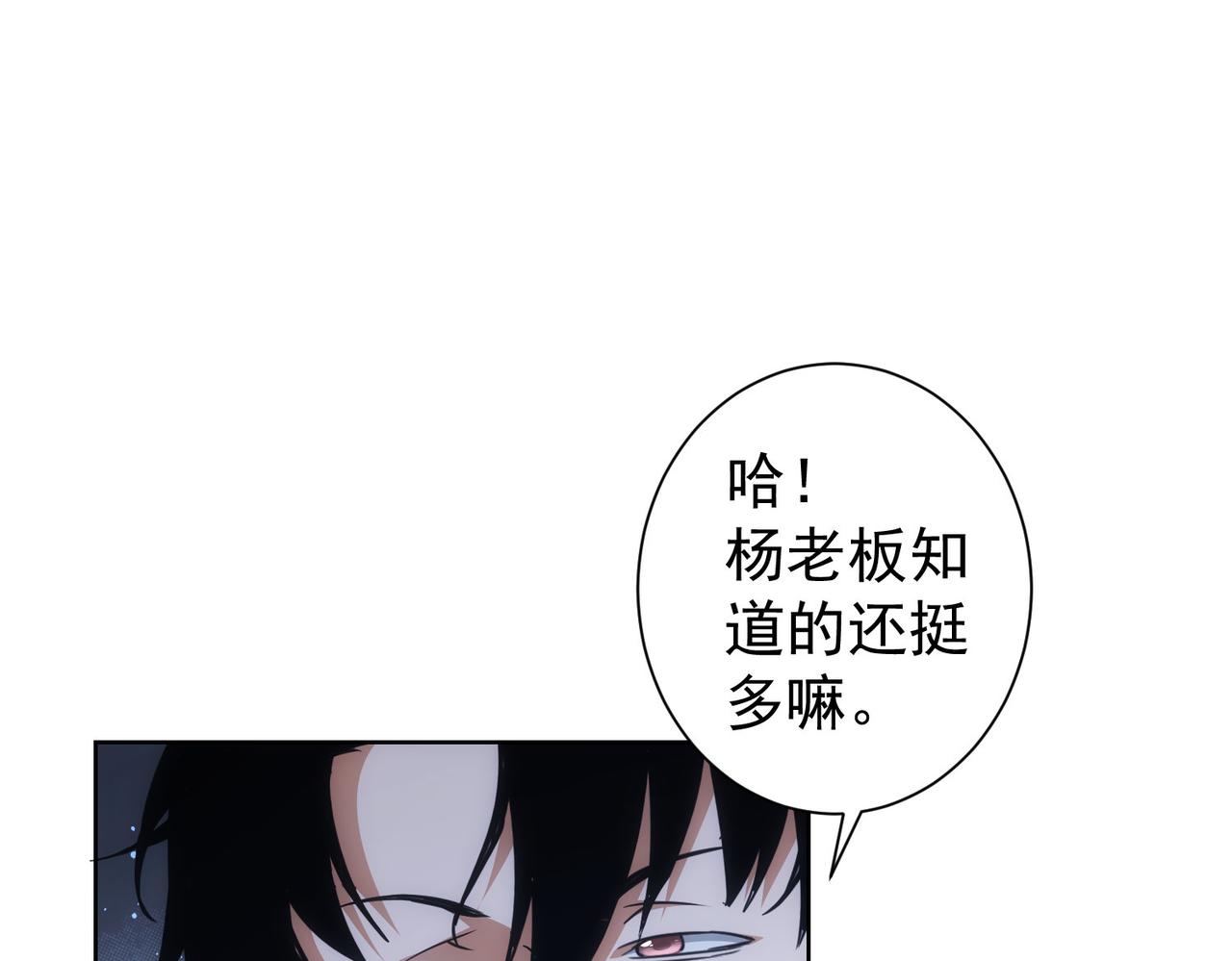 我能看到成功率第三季星辰影院漫画,第223话 恶人自有恶人磨1图