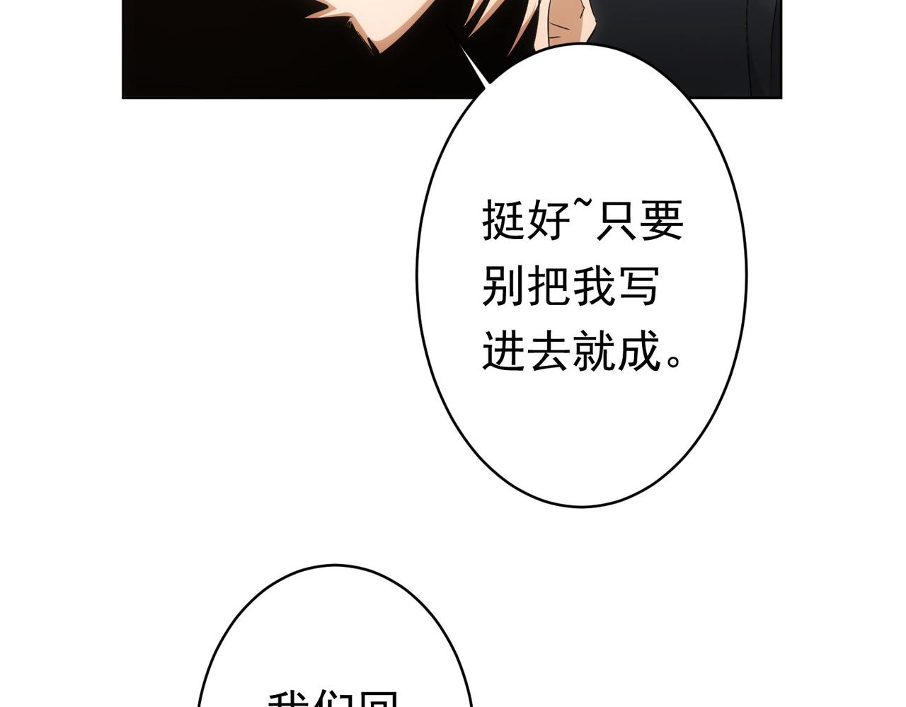我能看到成功率漫画,第242话 市民楷模1图