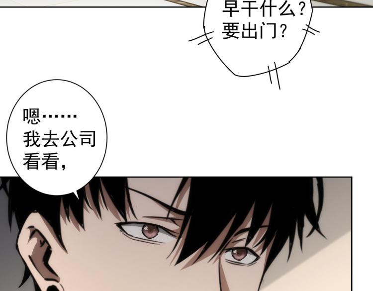 我能看到成功率第9集漫画,第138话 新委托2图