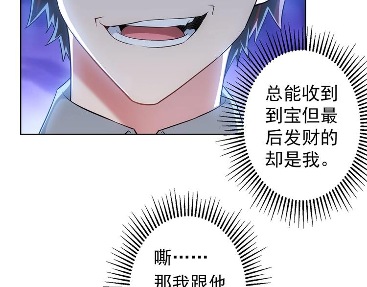 我能看到成功率动漫第3季漫画,第19话 巧破古董局2图