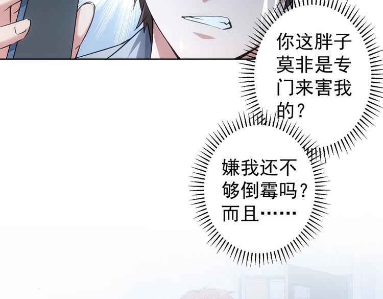 我能看到成功率漫画漫画,第98话 赔钱保命1图