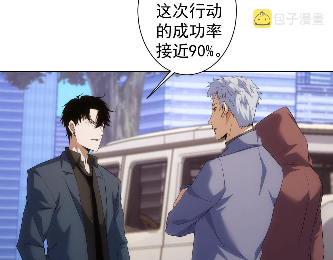 我能看到成功率第三季片尾曲漫画,第266话 与虎谋皮2图