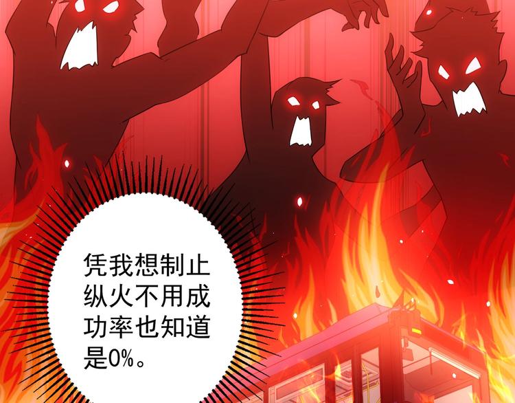 我能看到成功率漫画免费下拉式酷米漫画网漫画,第13话 双重麻烦！2图