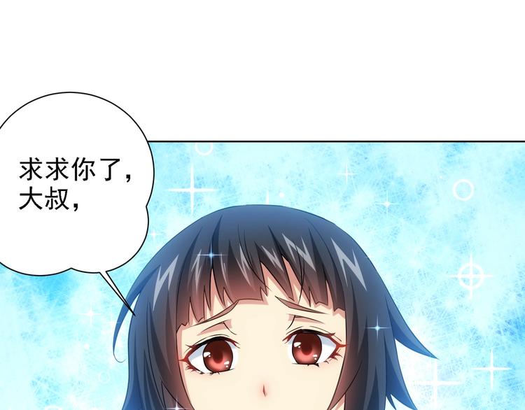 我能看到成功率第二季23漫画,第11话 捅了大篓子！1图