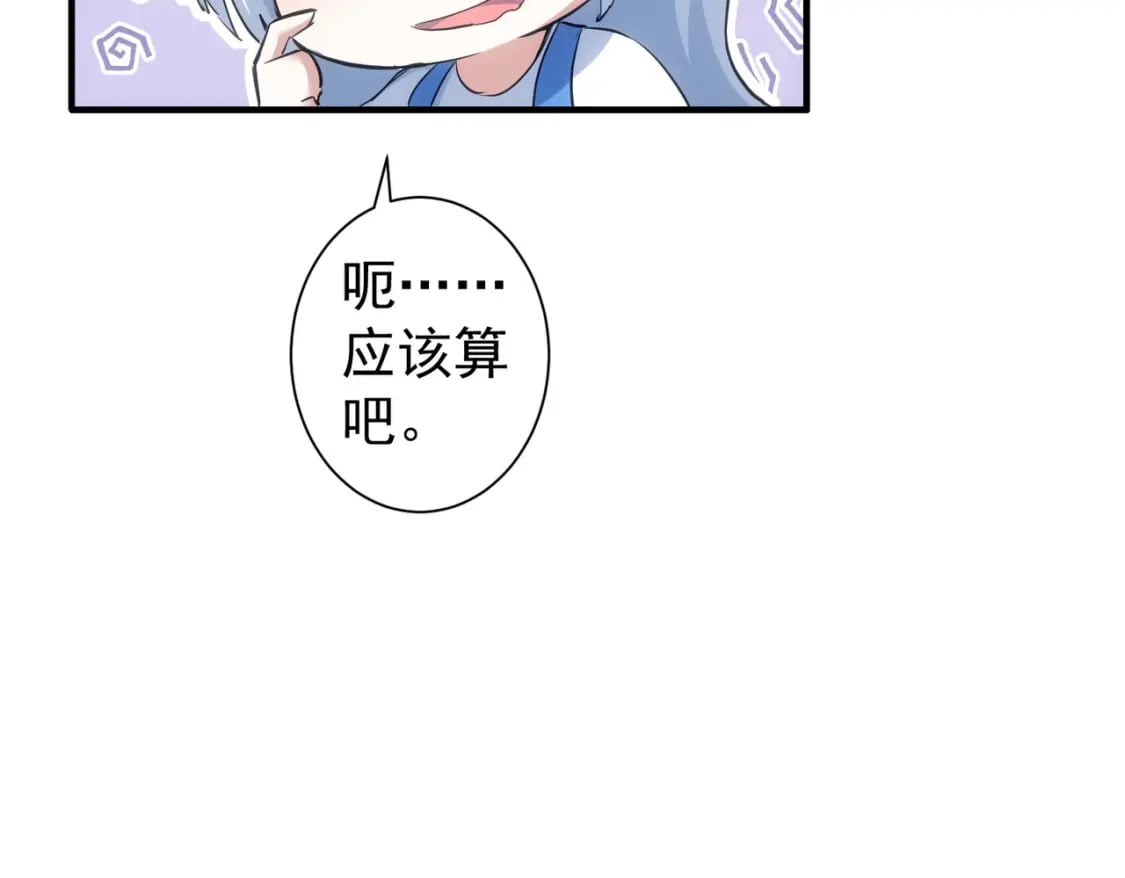 我能看到成功率第1季第1集漫画,第292话 三只狐狸2图