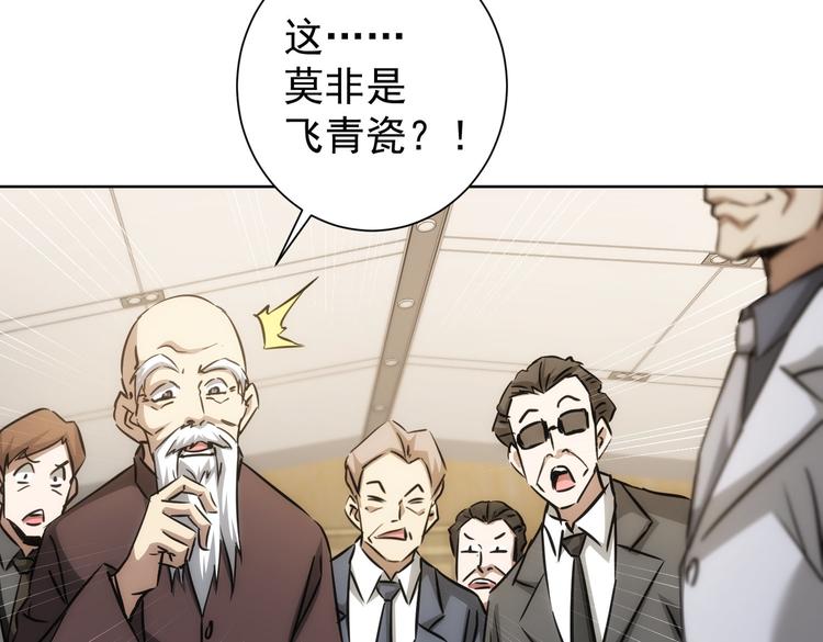 我能看到成功率第6季在线观看全集免费播放漫画,第118话 歪打正着2图