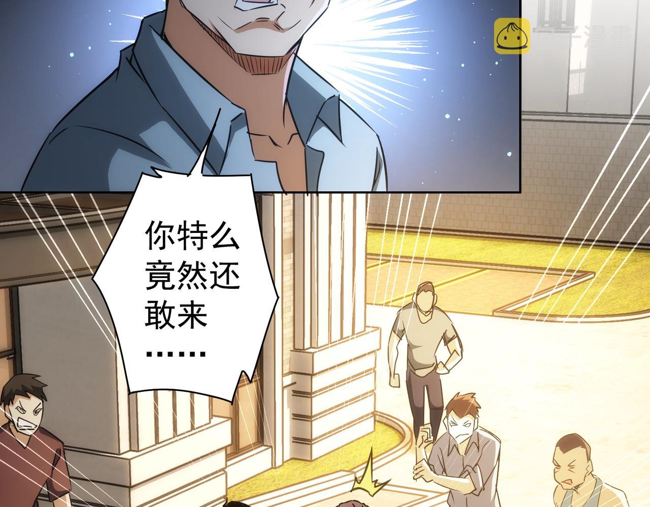 我能看到成功率第三季免费观看动漫漫画,第160话 大师上门2图