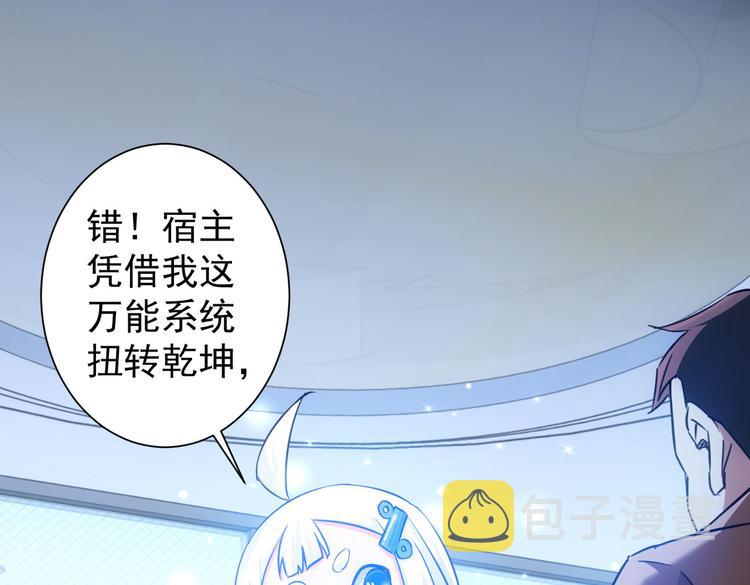 我能看到成功率完整版漫画,第97话 福祸相依1图