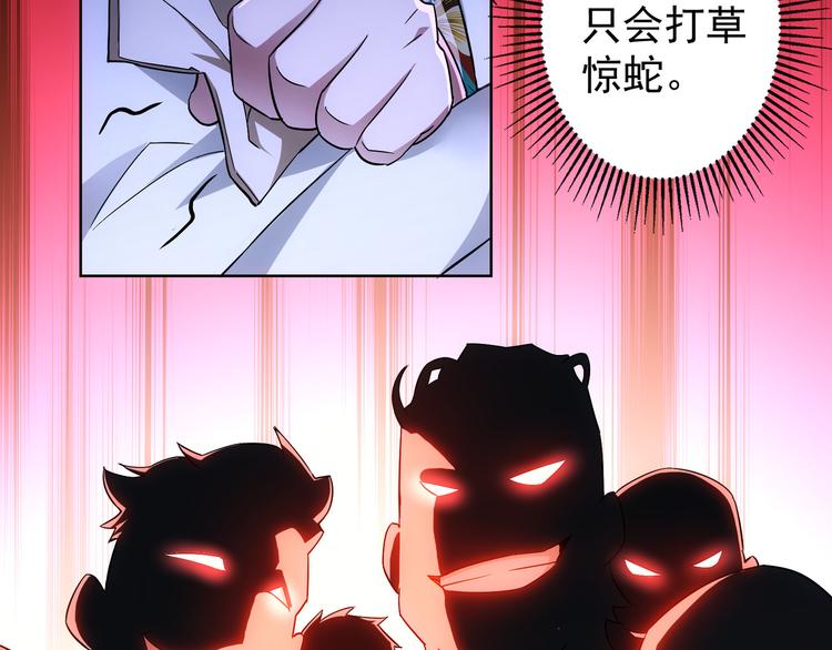 我能看到成功率第3季第1集漫画,第49话 引蛇出洞2图